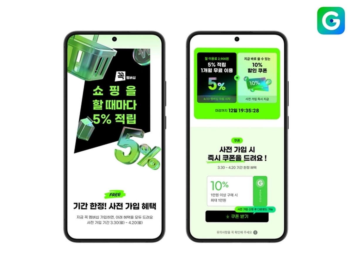 [이미지] “월 2900원에 최대 7만원 적립”… G마켓 ‘꼭’ 멤버십 공개_260330.jpg