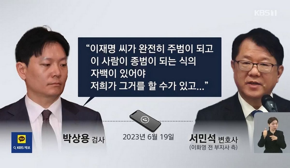 “이재명이 주범 돼야 보석 가능”... 이화영 자백 회유 정황 ‘검사 녹취록’ 파문