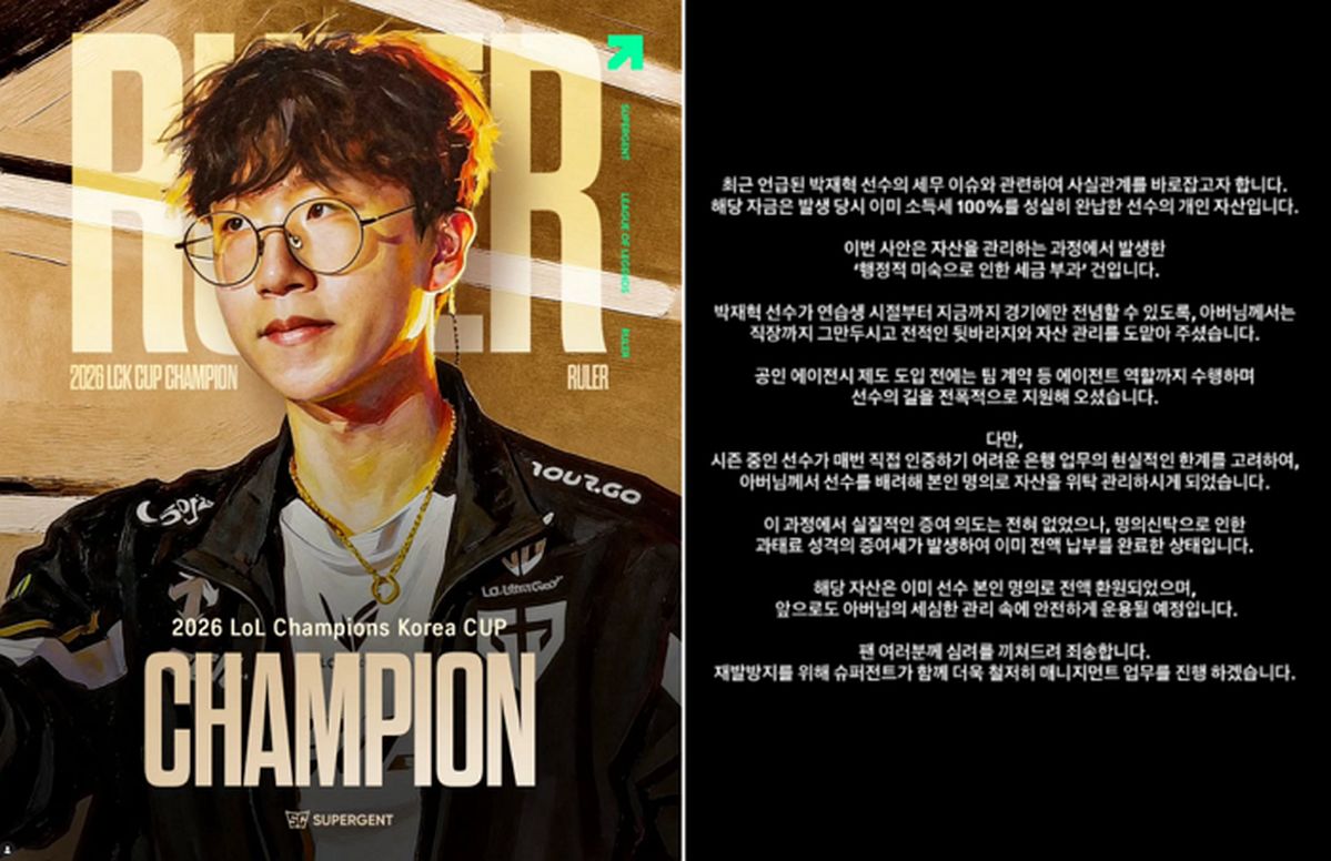 '룰러' 박재혁, 부친 명의 주식거래... '조세 회피' 논란 불거져