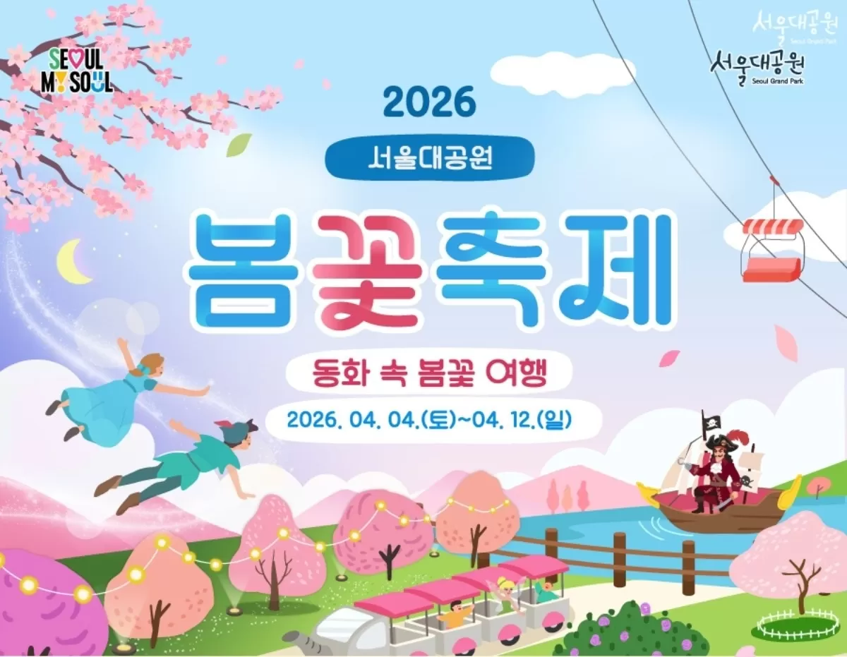 서울대공원 제공