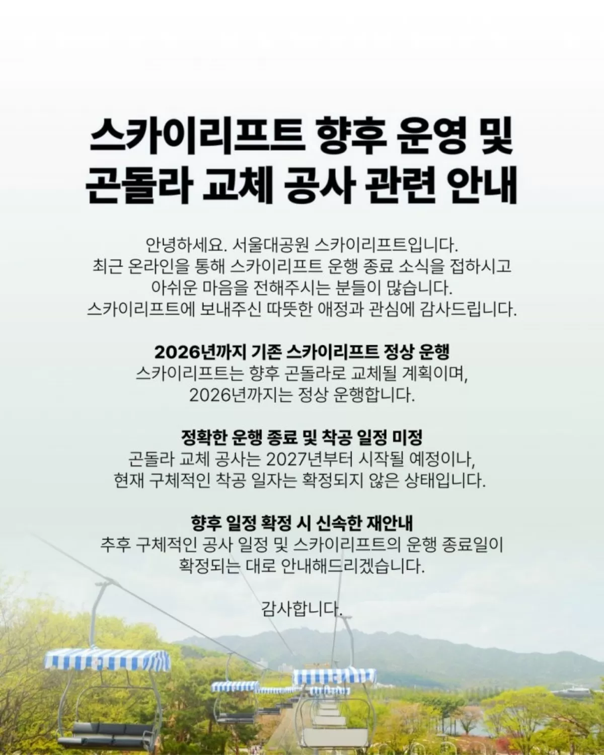 서울대공원 스카이리프트 제공
