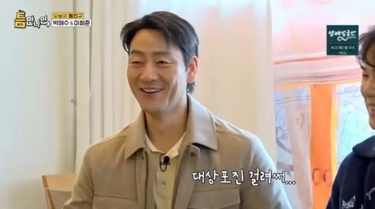 [서울=뉴시스] 박해수. (사진 = SBS 틈만나면 캡처) 2026.04.01. photo@newsis *재판매 및 DB 금지