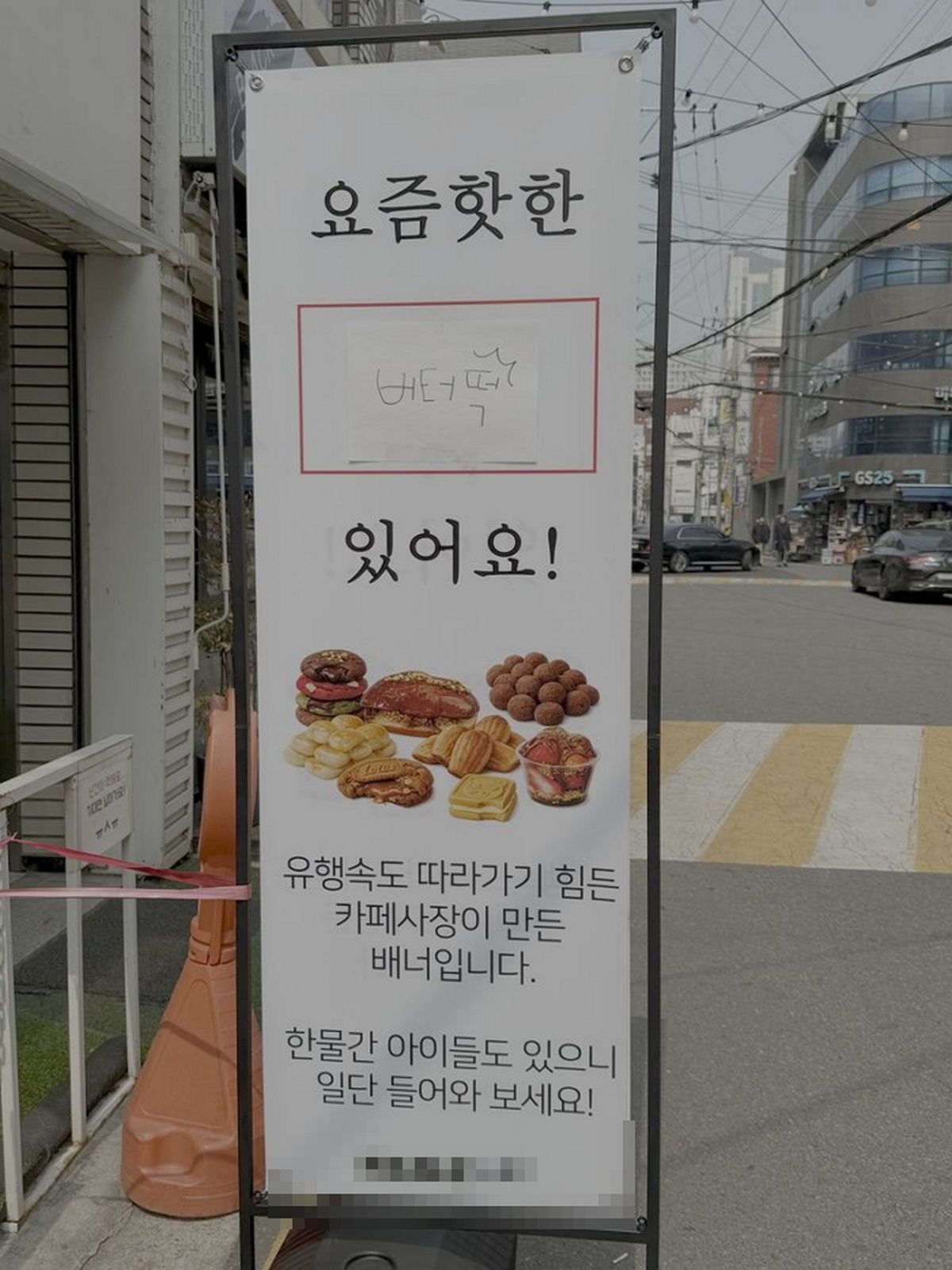 유행 따라가기 힘든 카페 사장님이 만든 배너... “핫한 OOO 있어요”