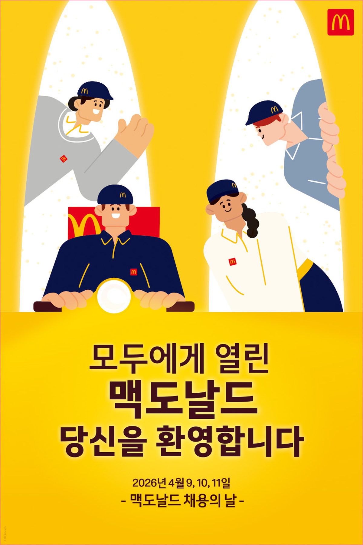 사진 = 한국맥도날드