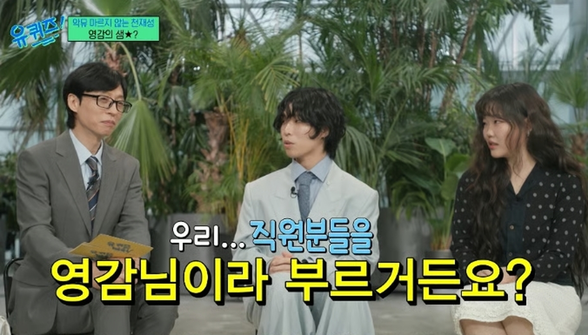 tvN '유 퀴즈 온 더 블럭'