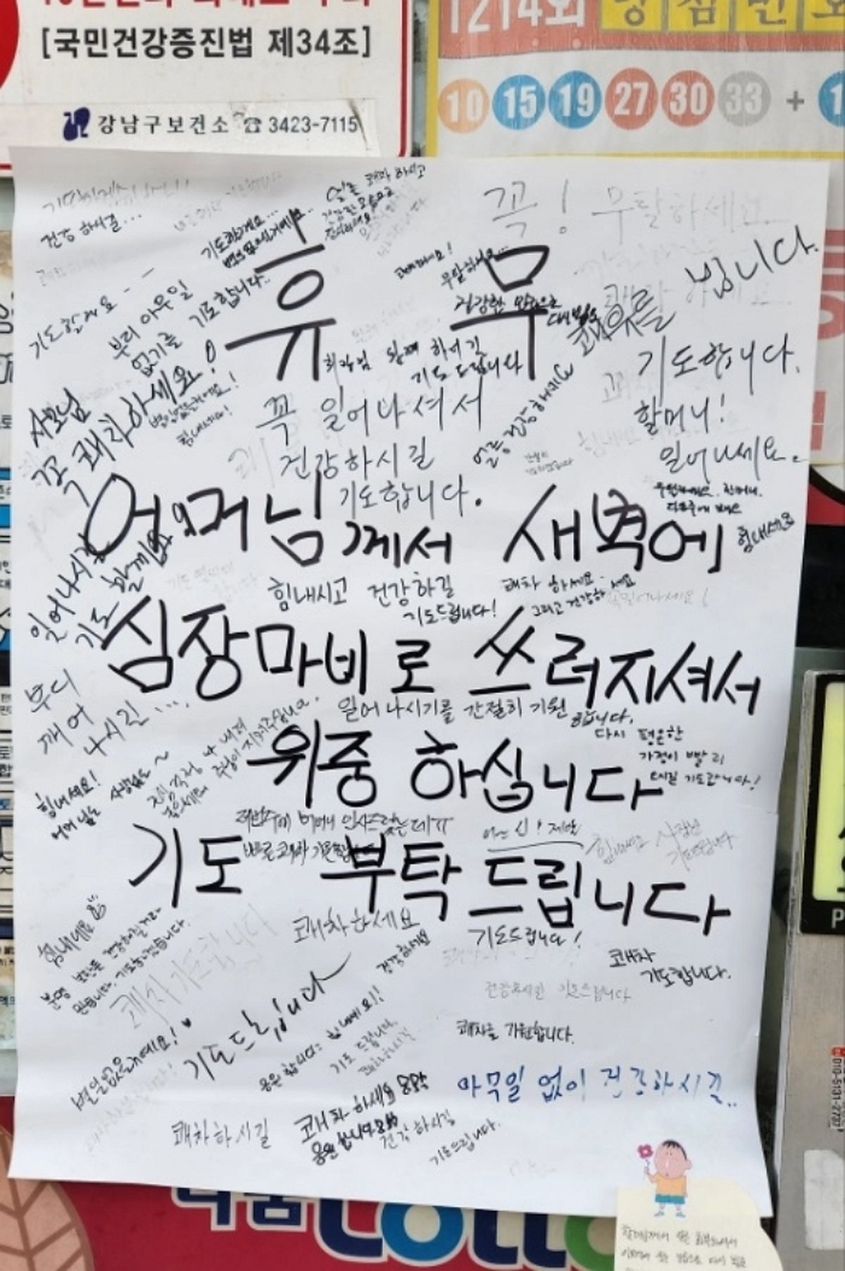 복권집 앞에 붙은 휴무 공지... 사장님 보면 울컥할 손님들의 '응원글'로 가득 채워졌다