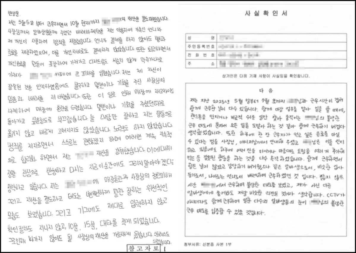 (좌) A씨의 자필 진술서, (우) 다른 아르바이트생의 사실확인서 / 김대현 변호사 블로그