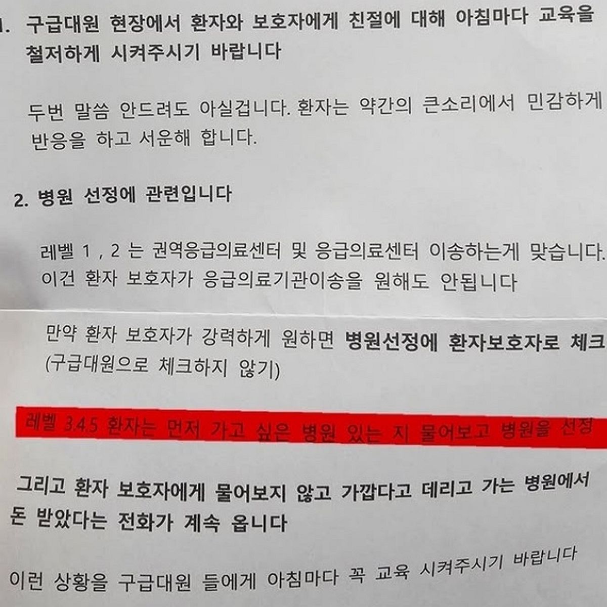 “환자 살리려다 징계?”... 원칙 지키다 처벌받은 구급대원, 현장에선 ‘집단 멘붕’