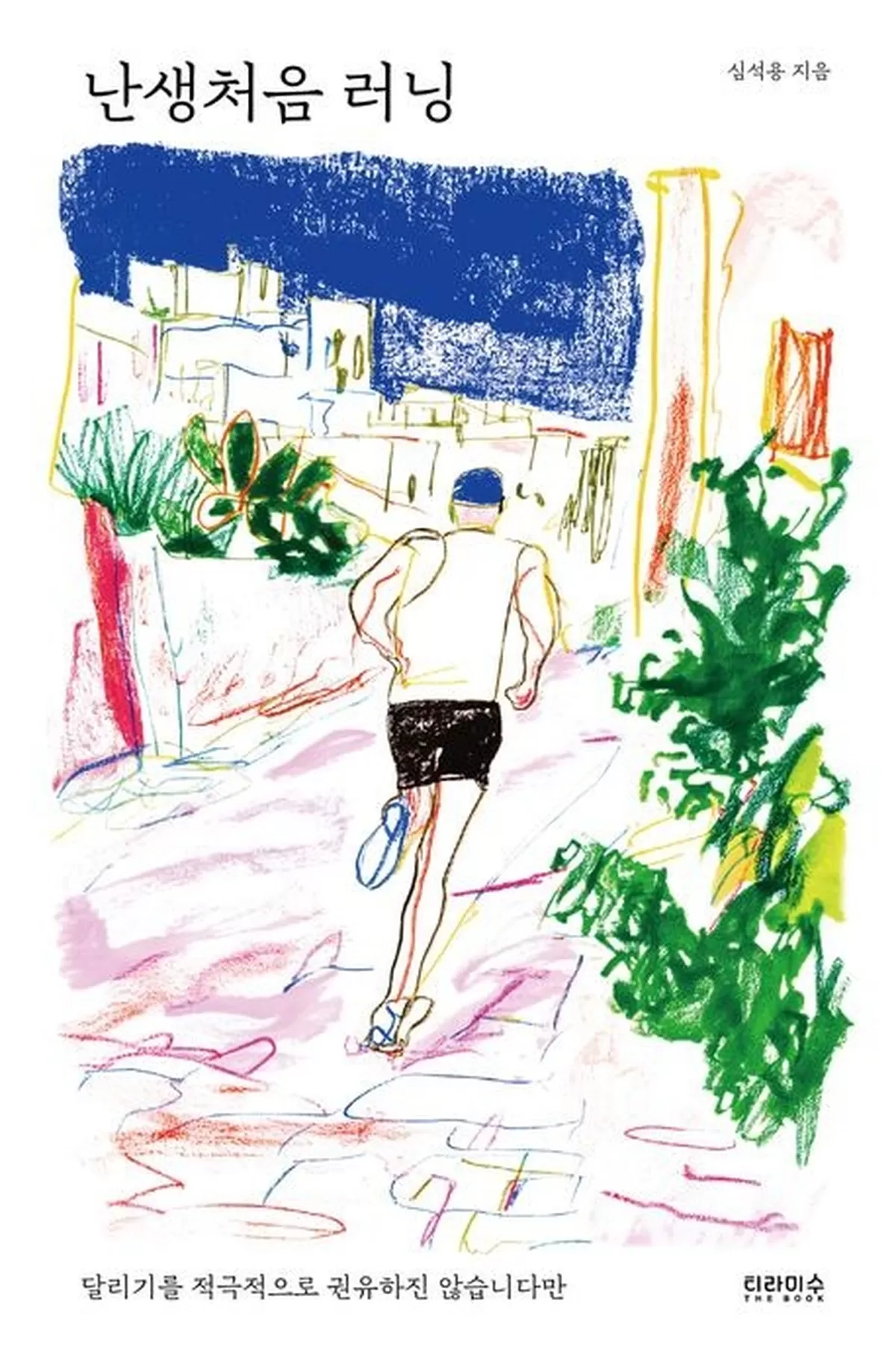 난생처음 러닝 대표 이미지