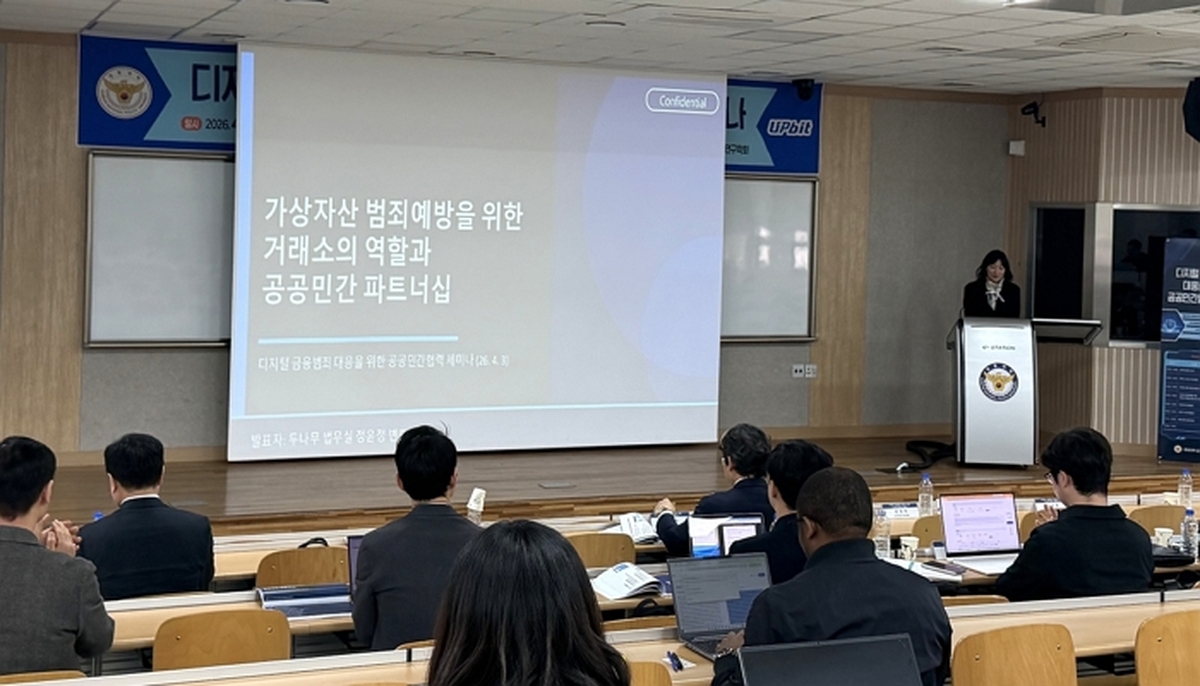 [사진자료2] 정윤정 두나무 변호사는 이날 세미나에서 FDS 운영 노하우와 자금 동결협력 사례를 공유했다..jpg