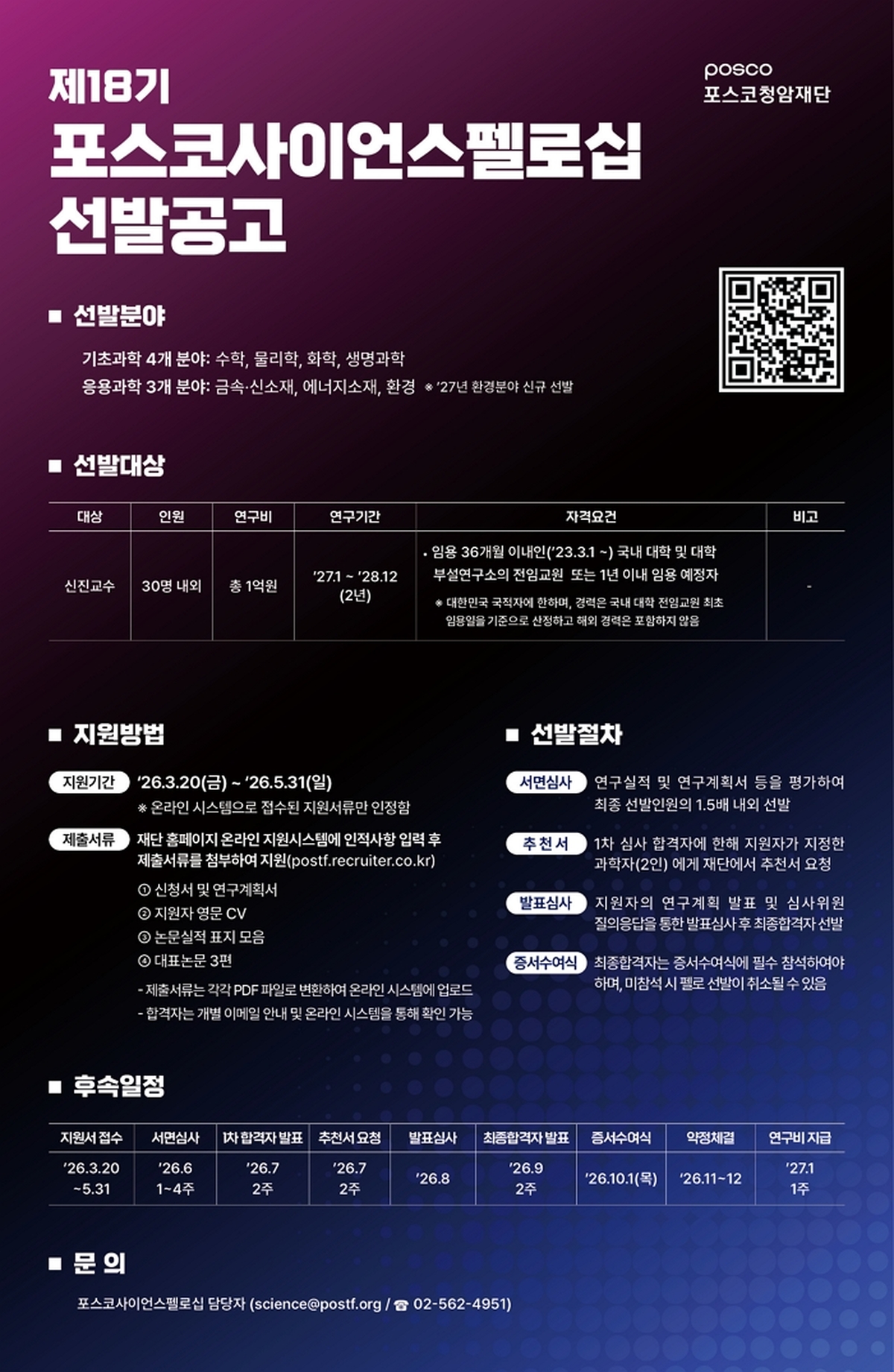 사진 제공 = 포스코청암재단 