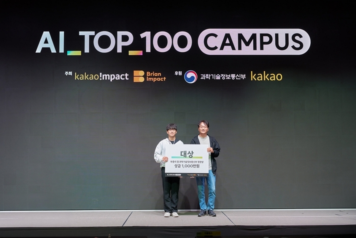 [카카오 사진자료 2] 카카오, 미래 AI 인재들의 축제 ‘AI TOP 100 (CAMPUS)’ 성료.jpeg
