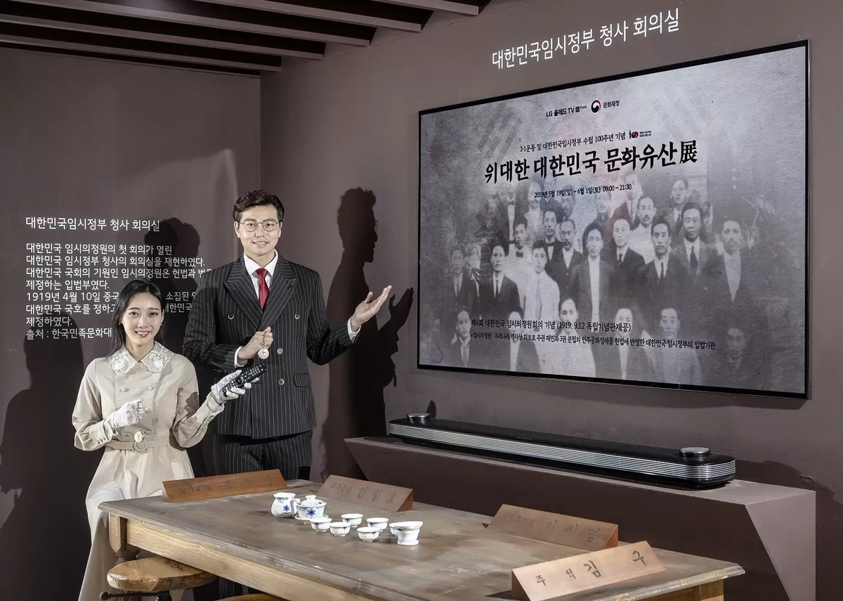지난 2019년 위대한 '대한민국 문화유산 展'에 참여한 LG전자 / LG전자 홈페이지