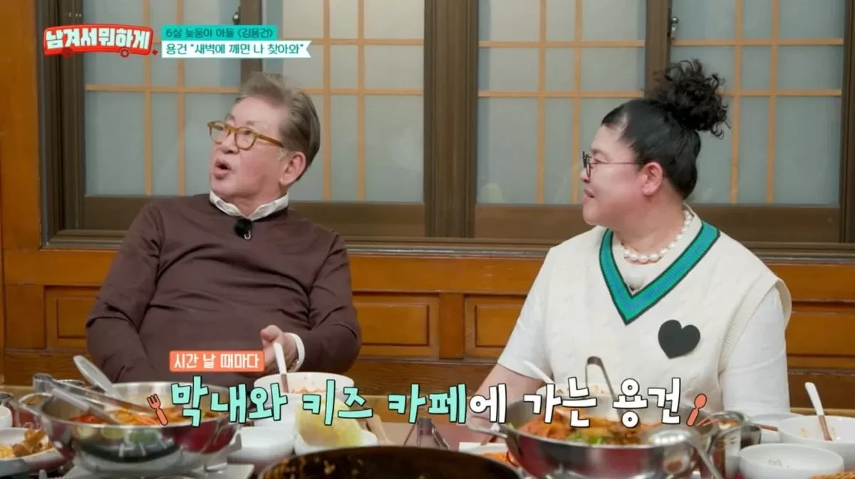 사진=tvN STORY 남겨서 뭐하게