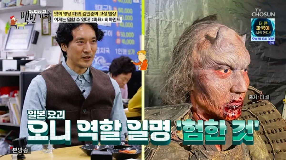 배우 김민준이 ‘파묘’ 오니  6시간 분장 후 화장실서 매니저 부른 이유
