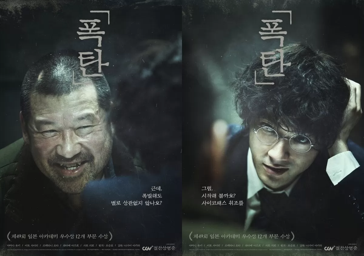 본문 이미지 - 영화 '폭탄' 포스터