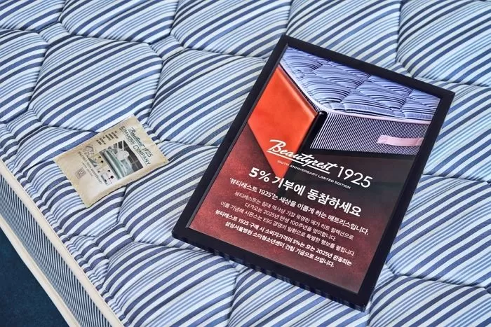 뷰티레스트 1925 / 시몬스