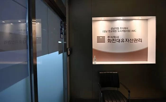 압수수색 중인 화천대유 사무실 / 뉴스1