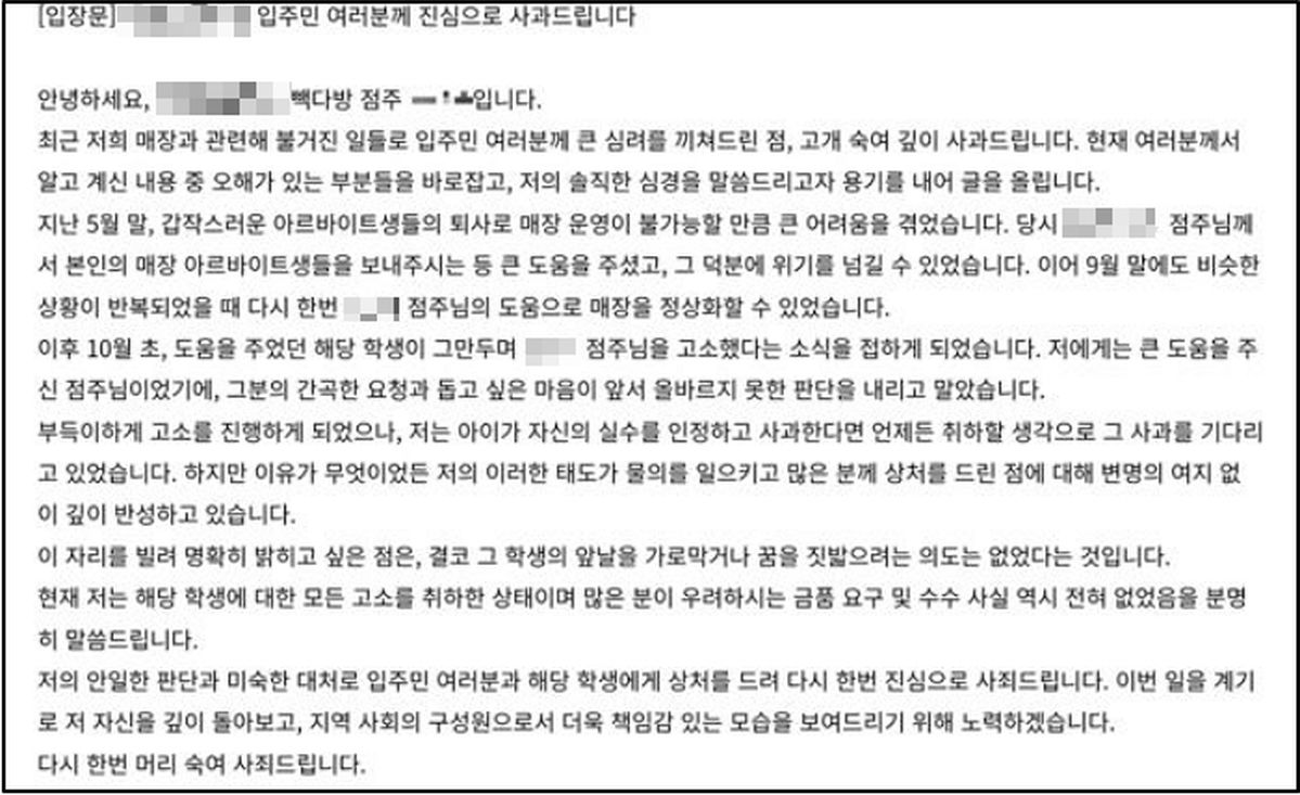 “알바생 아닌 입주민에 죄송?”... ‘음료 3잔 고소’ 카페 점주 사과문에 비판 쏟아졌다