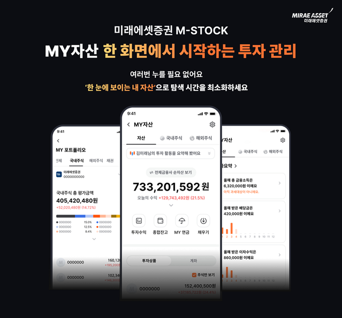 260406_사진자료_M-STOCK, ‘MY자산’ 전면 개편.png