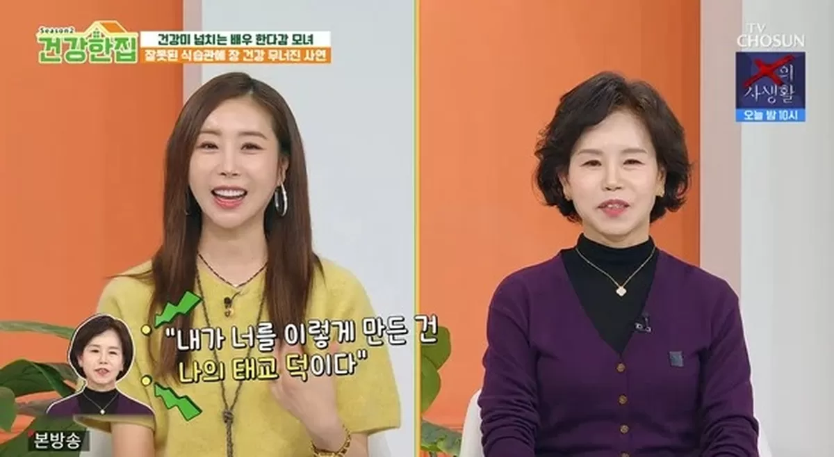 사진= TV조선 건강한 집2