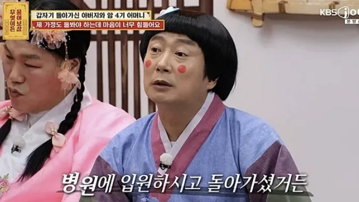 KBS Joy '무엇이든 물어보살'