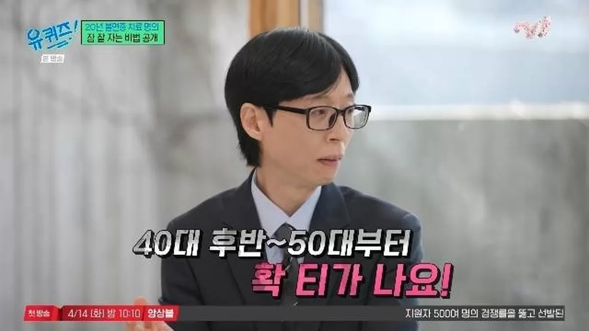 tvN ‘유 퀴즈 온 더 블럭’ 캡처