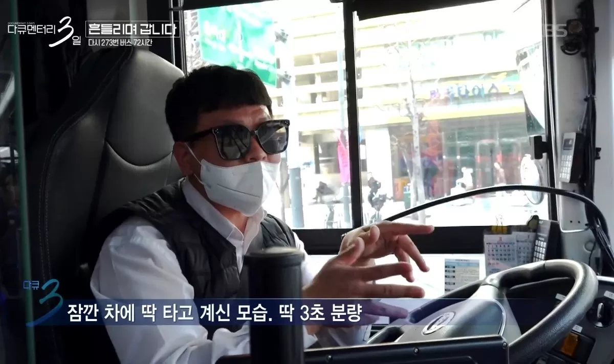 KBS '다큐멘터리 3일' 