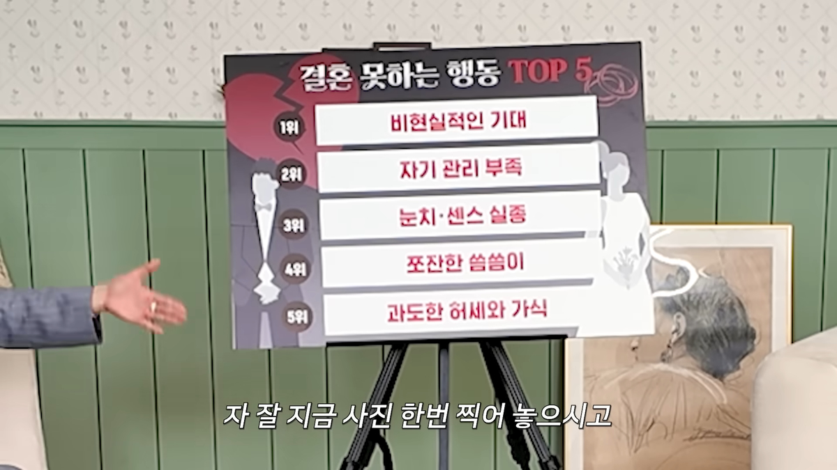 예쁘고 조건 좋아도 '결혼 못하는 사람' 특징 5가지 (주제파악하세요, 장영란 기절) 15-7 screenshot.png