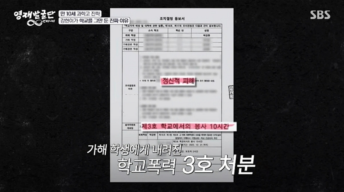 SBS '영재발굴단 인피니티'