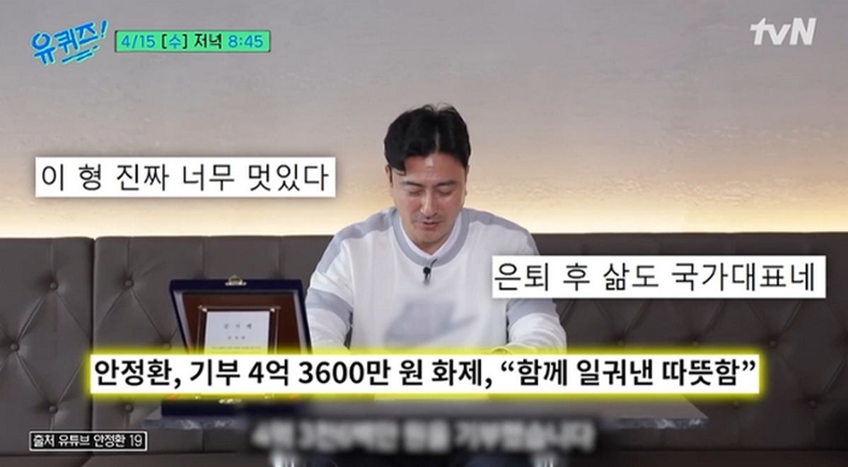 안정환, 유튜브 수익 4억 3600만 원 전액 기부... “나도 가난해 봐서 안다”