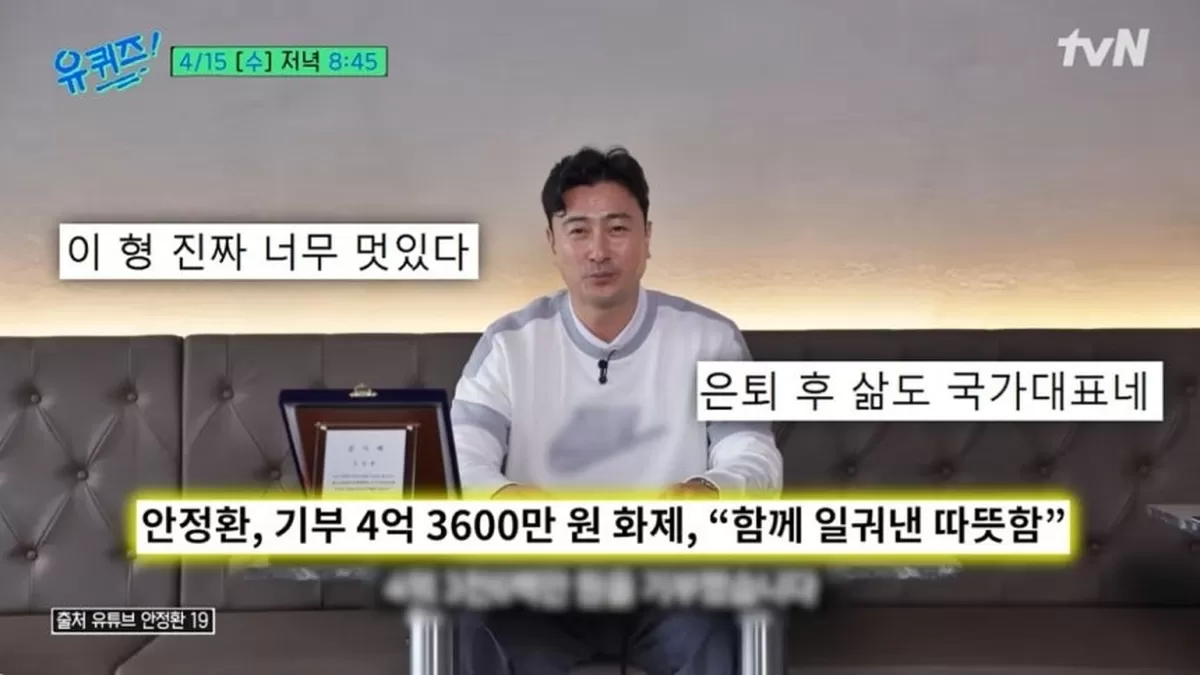 국가대표 축구선수 출신 방송인 안정환(50)이 유튜브 수익금 전액을 기부한 이유를 밝혔다./사진=유튜브 채널 tvN Joy