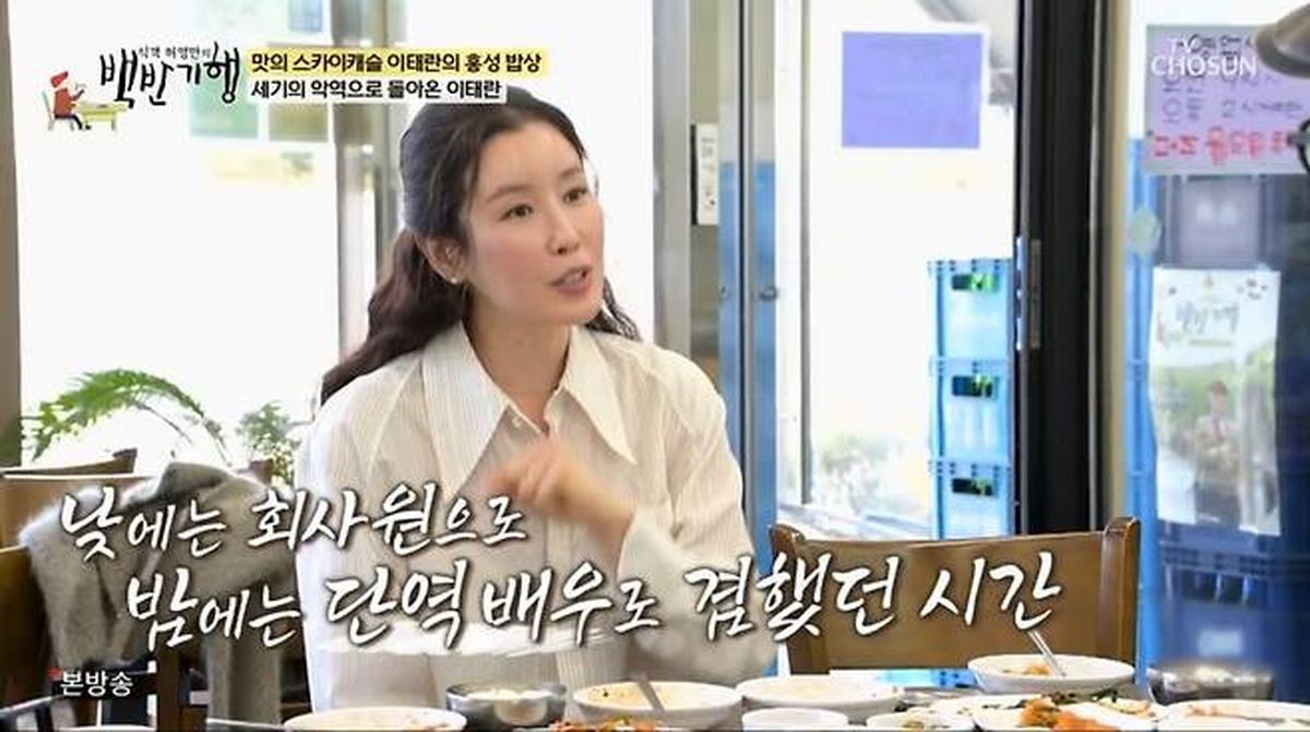 이태란 “낮에는 회사원, 밤에는”... 30년차 여배우의 반전 과거