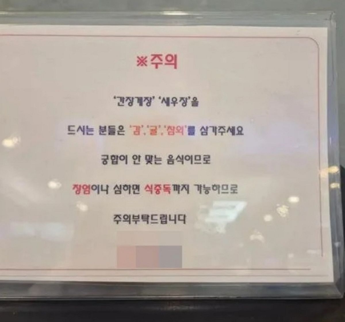 “현대판 영조 금지령?”... 유명 뷔페서 게장에 감 먹지 말라고 붙여놓은 진짜 이유