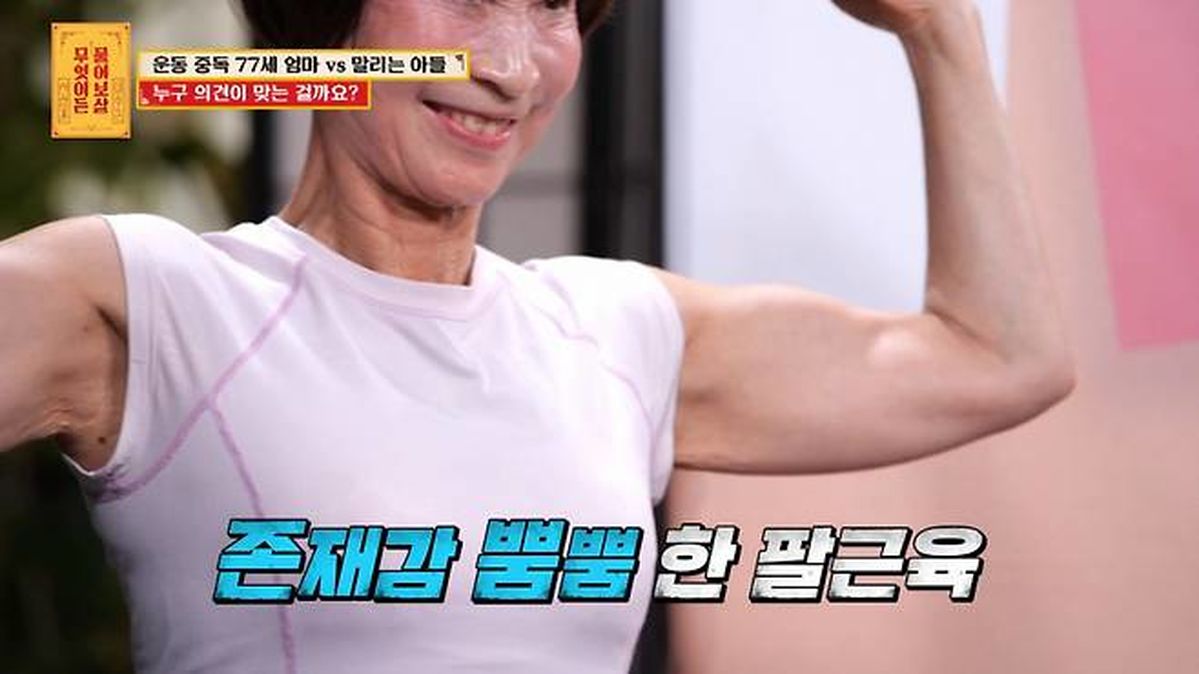 “살기 위해 운동했다”... 무릎 수술 대신 ‘근육’ 택한 77세 어머니의 반전 피지컬