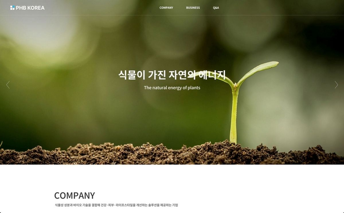 잘론네츄럴, 'PHB 코리아'로 사명 변경... 식물 기반 바이오 웰니스 기업 도약 선포