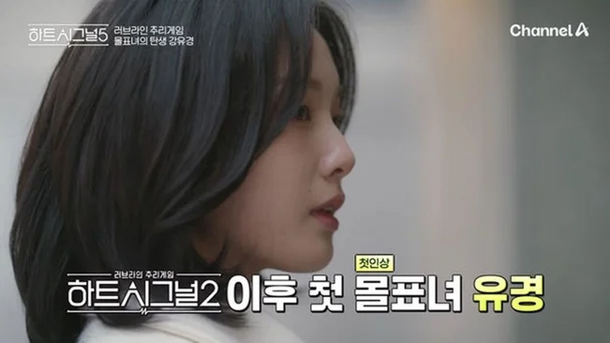 ‘하시5’ 강유경, 첫날부터 ‘몰표녀’ 등극... 시즌2 임현주 이후 처음