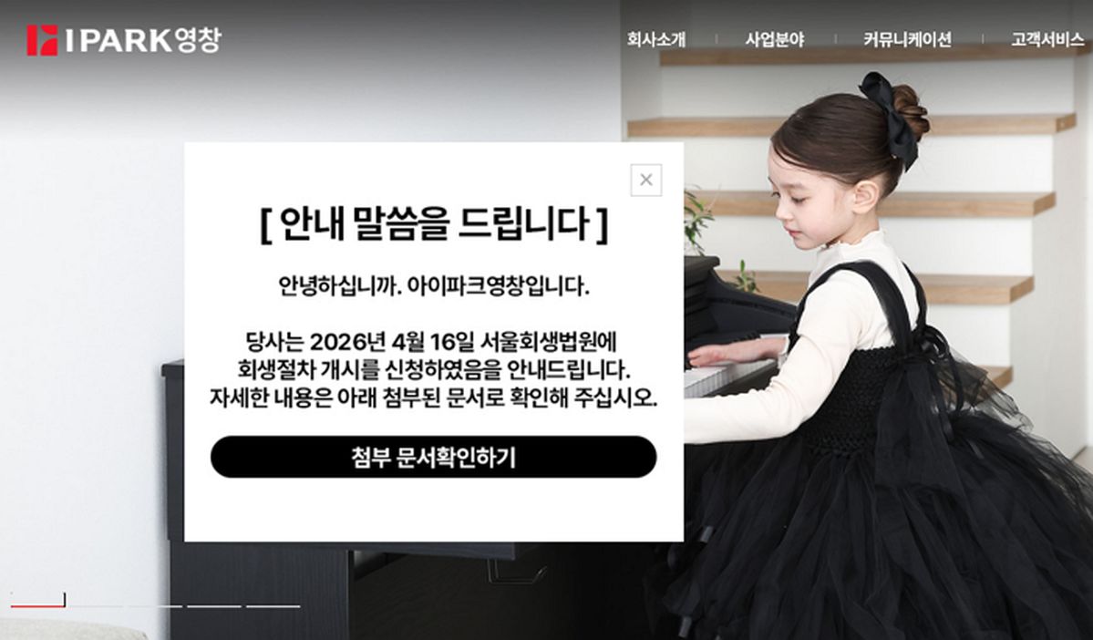 ‘70년 역사’ 영창피아노, 경영난에 기업회생절차 신청