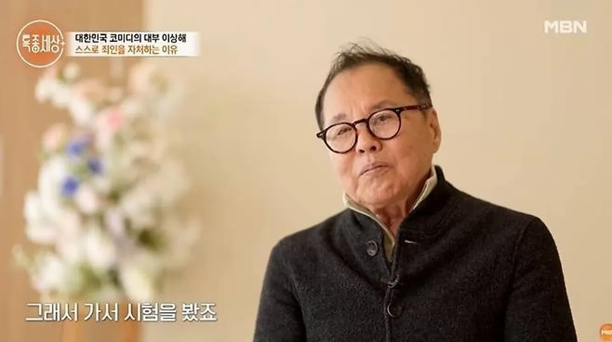 이상해가 고등학교를 중퇴한 것에 대한 한을 풀어냈다. 유튜브 채널 'MBN Entertainment' 영상 캡처