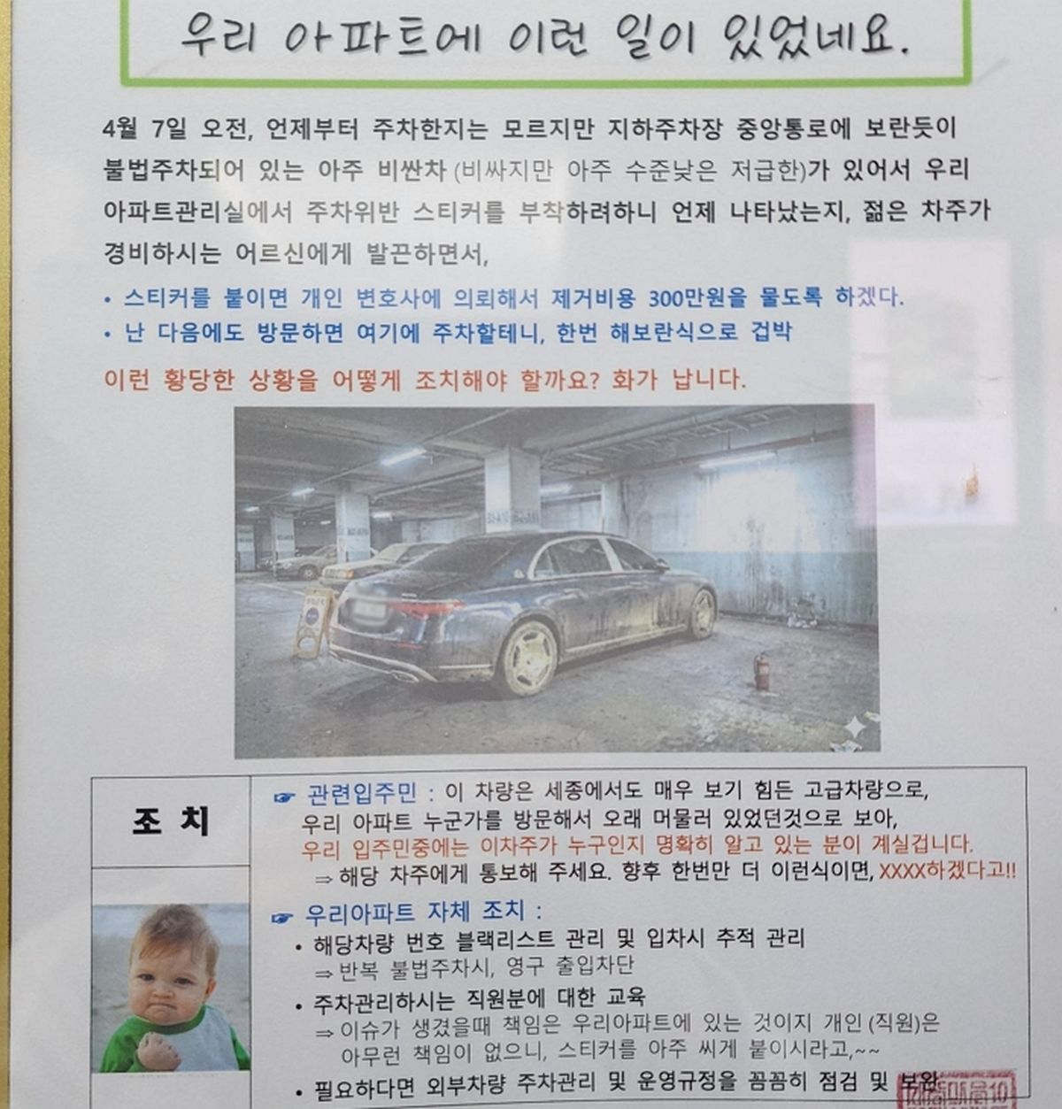 불법 주차 해놓고 “스티커 붙이면 300만원”... 차주 협박에 아파트서 보인 반응