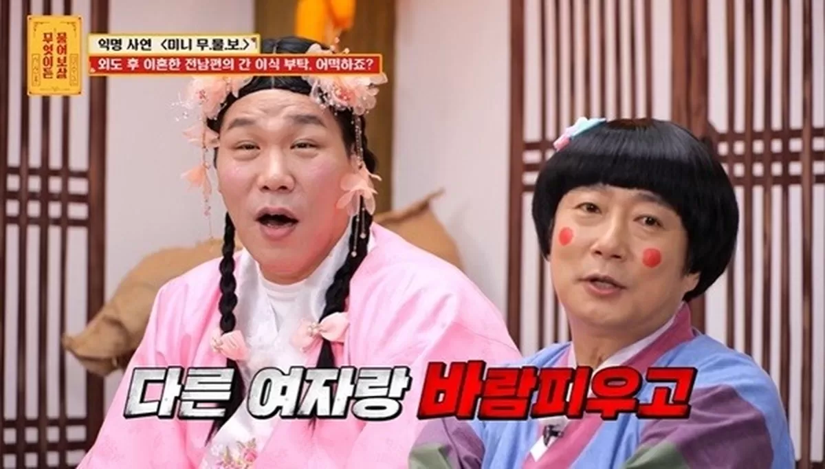 KBS JOY ‘무엇이든 물어보살’ 캡처