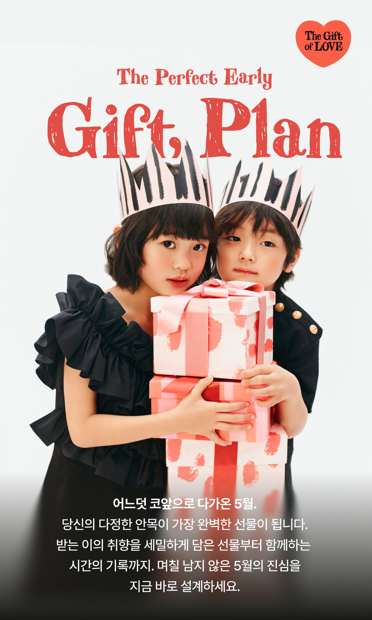 신세계百, ‘가정의 달 얼리 기프트’ 행사 연다_가로.jpg