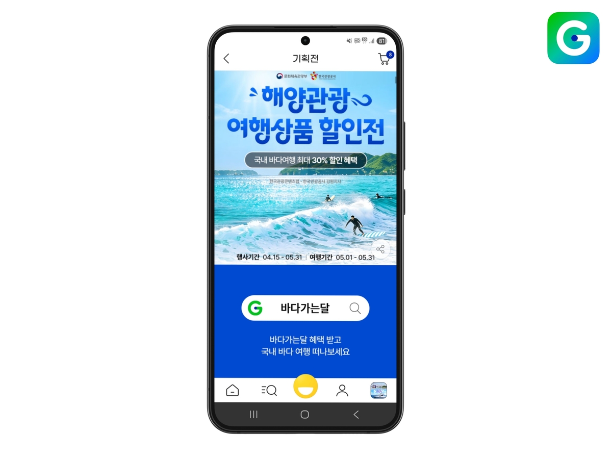 [이미지] G마켓, 국내 ‘해양관광 여행상품 할인전’… 최대 30% 할인_260422.jpg