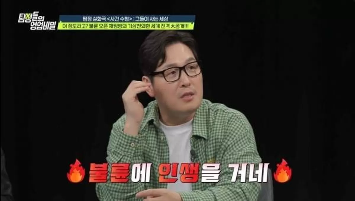 사진=채널A 탐정들의 영업비밀