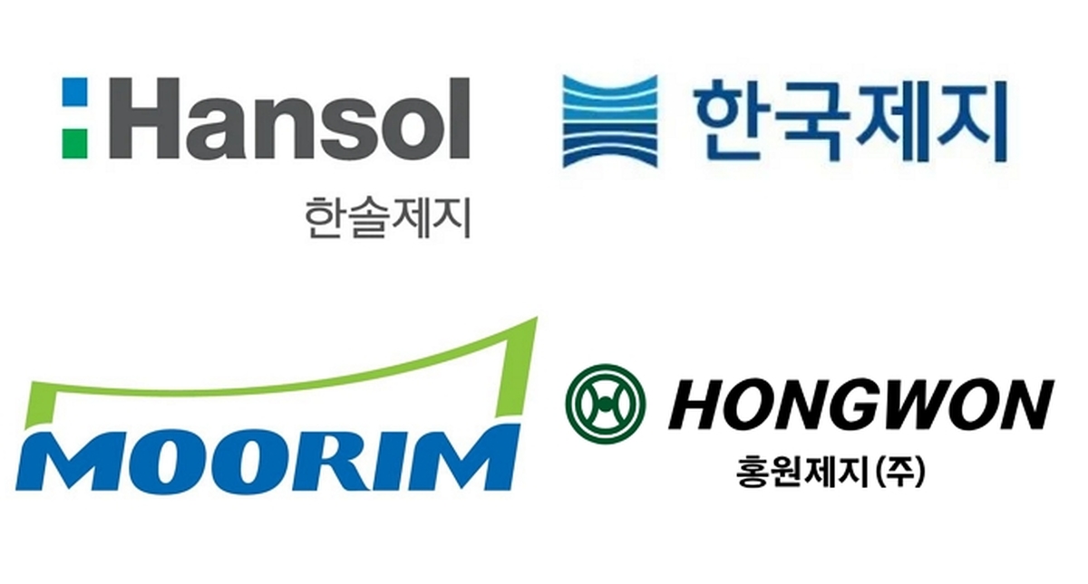 한솔제지, 한국제지, 무림, 홍원제지