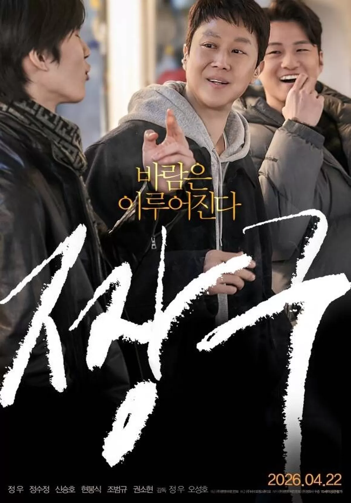 오는 22일 개봉하는 짱구는 매번 꺾이고 좌절해도 배우가 되겠다는 바람 하나로 버티고 일어서는 오디션 천재 짱구(정우 분)의 유쾌하고 뜨거운 도전 드라마로, 2009년 개봉한...