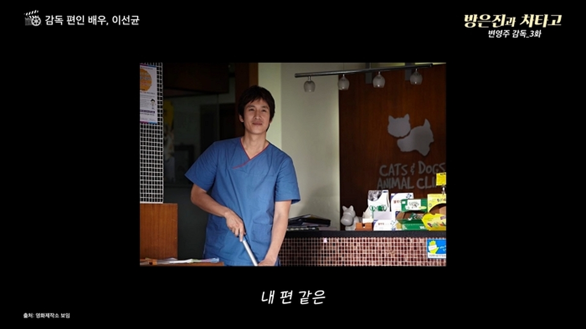 변영주 감독_3화 _ 내가 기억하는 배우 이선균, 〈화차〉와 그가 내게 남긴 선물 _ 방은진과 차타고 8-6 screenshot.jpg
