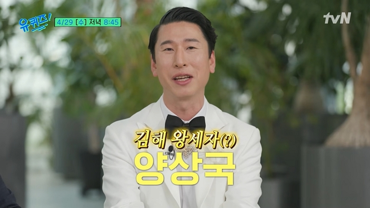 [예고] 유퀴즈에 온 왕세자 양상국✨ 늑구 대신 온 수의사, 아시아 챔피언 의사 복서와 K-방산 연구원까지!#유퀴즈온더블럭 _ YOU QUIZ ON THE BLOCK EP.341 1-31 screenshot.jpg