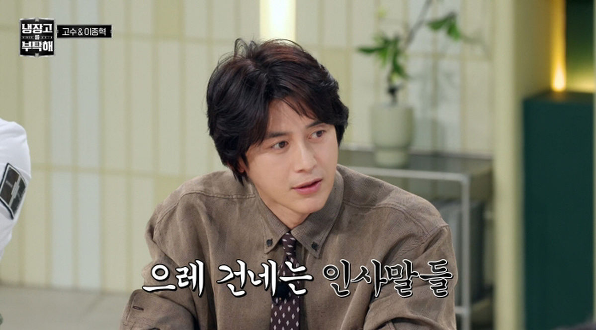 ‘고비드’ 고수 “잘생겼단 말 인사치레 같아... 제가 진짜 잘생겨서 하는 얘기냐”