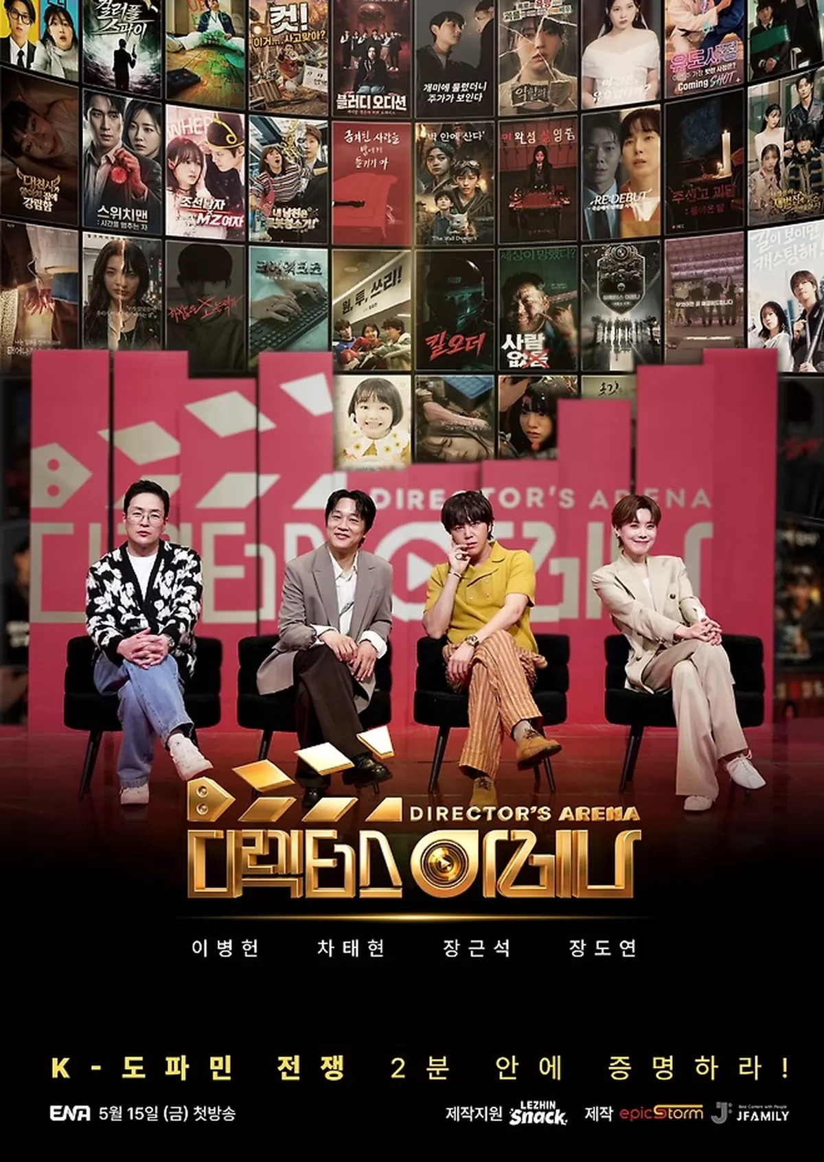 ENA ‘디렉터스 아레나’